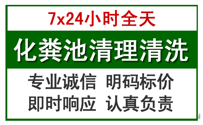 横沥镇化粪池清理